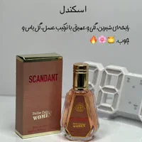 عطر ادکلن اسکندل