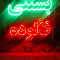 تابلو ال دی ثابت