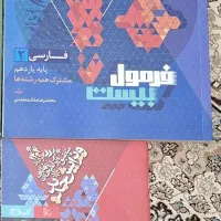 فرمول بیست یازدهم و دوازدهم