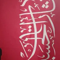 پرچم یا لثارات الحسین