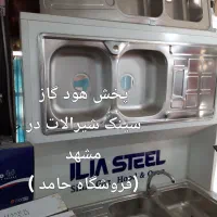 پک کامل انواع هودگاز سینک شیرالات تجهیزات آشپزخانه|مصالح و تجهیزات ساختمان|مشهد, مصلی (کارمندان اول)|دیوار