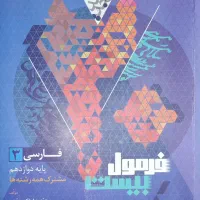 کتاب فرمول بیست|کتاب و مجله آموزشی|قم, باجک سه|دیوار