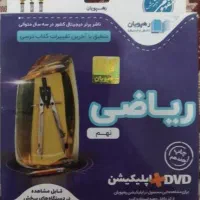 پکیج آموزشی ریاضی نهم