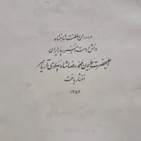 کتاب نفیس ردیف هفت دستگاه موسیقی ایرانی|کتاب و مجله تاریخی|تهران, شهرک چیتگر|دیوار
