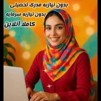 آموزش رایگان طب سنتی بانوان