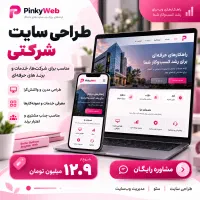 طراحی سایت، سئو و خدمات تخصصی وب