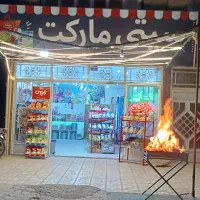 سوپرمارکت واگذاری