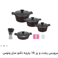 سرویس پخت پز ۱۸ پارچه ونوس