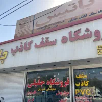 پخش عمده ماربل شیت|مصالح و تجهیزات ساختمان|اهواز, کوی طلاب|دیوار