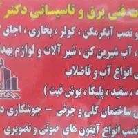 پیمانکاری و بازسازی  ساختمان