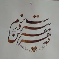 آموزش خوشنویسی( با خودکار و قلم نی)|خدمات آموزشی|مشهد, گلبرگ شمالی|دیوار