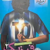 کتاب تست فیزیک دوازدهم