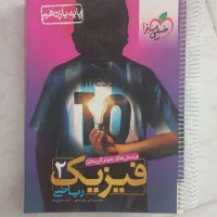 کتاب تست خیلی سبز فیزیک و شیمی حسابان یازدهم