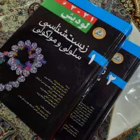 کتاب زیست شناسی سلولی و مولکولی ۱ و ۲