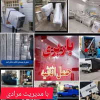 باربری اثاث کشی وحمل اثاثیه کارگر تنها بسته بندی|خدمات حمل و نقل|مشهد, هفت تیر|دیوار