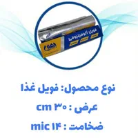 فویل آلومینیومی اهورا