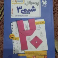بیست پک شیمی۳ و فارسی۳ و انسان و محیط