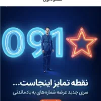 فروش بسته سیم‌کارت همراه اول دائمی رند متوالی خشک