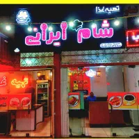 تهیه غذای شام ایرانی بامناسب ترین قیمت