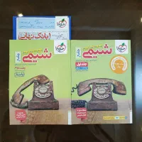 شیمی جامع خیلی سبز