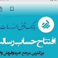خرید و فروش امتیازوام رسالت هر ۱میلیون مبلغ155ت