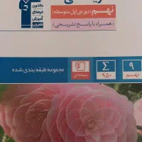کتاب تست ریاضی نهم قلمچی آبی