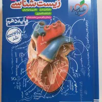 کتاب تست زیست خیلی سبز پایه دهم