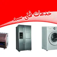 تعمیر انواع یخچال لباسشویی آبگرمکن وبخاری