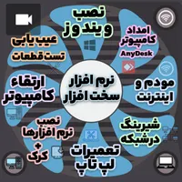 خدمات کامپیوترتعمیرات لپ تاپ،شبکه نصب ویندوز درمحل