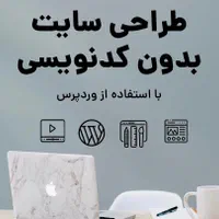 دوره طراحی سایت به همراه seo