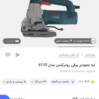 عمود بر ۴۱۱۰ رونیکس معاوضه|ابزارآلات|تهران, بهمن یار|دیوار