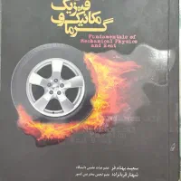 کتاب استاتیک فیزیک مکانیک فارسی زبان