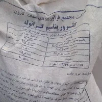 خریدار کلرو پتاسیم.