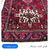 فرش کناره دستبافت ۱متر عرض طول ۵متر قدیمی