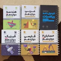 کتاب کمک اموزشی دوازدهم|کتاب و مجله آموزشی|چابهار, |دیوار