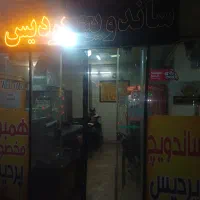 کار در فست فود رباط اول