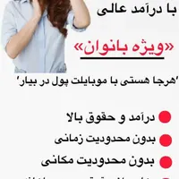 کاردرمنزل ویژه بانوان|استخدام بازاریابی و فروش|اصفهان, سپاهان‌شهر|دیوار