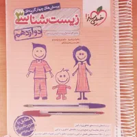 زیست دوازدهم تجربی خیلی سبز