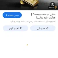 طلا آبشده