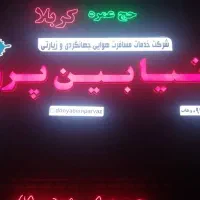 تور کربلا|تور و چارتر|تبریز, |دیوار