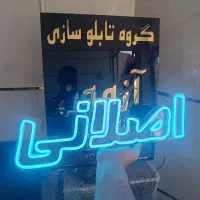 تابلو نئون فلکسی