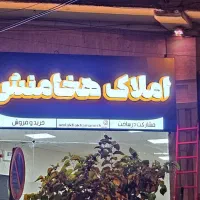 مشاور املاک هخامنش تکمیل ترین فایل