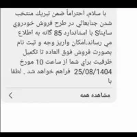 حواله سایناs تکمیل وجه شده ماردان سه ماهه