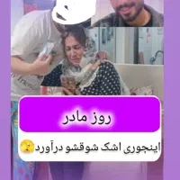 سوپرایز تلفنی روز مادر با تخفیف