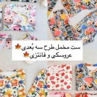 عرضه شلوار مخمل و ست های مخمل ب صورت عمده و تک