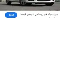 حواله شاهین G تحویلی مهرماه