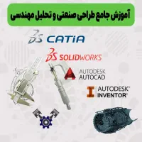 آموزش کتیا، سالیدورک، اتوکد، اینونتور