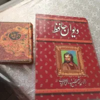 دو جلد دیوان حافظ