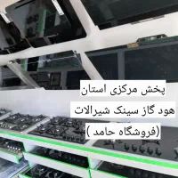 پک تخفیف دار گاز توکار هود مخفی فر سینک R421