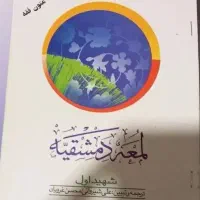 کتاب لعمه د مشقیه شهید اول